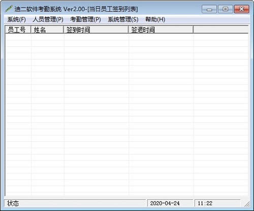 迪二软件考勤系统截图