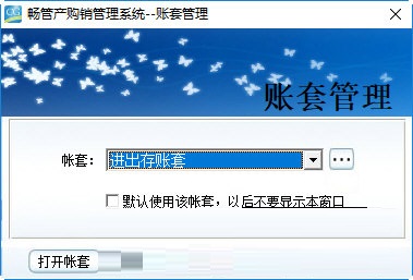畅管产购销管理系统截图