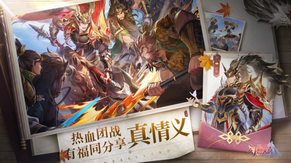 三国志幻想大陆截图