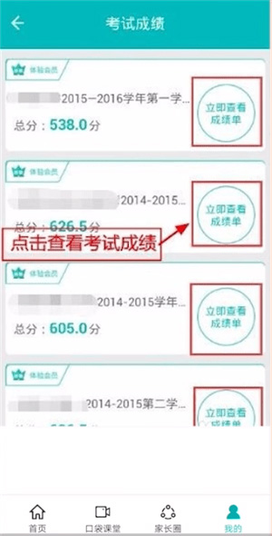智学网截图