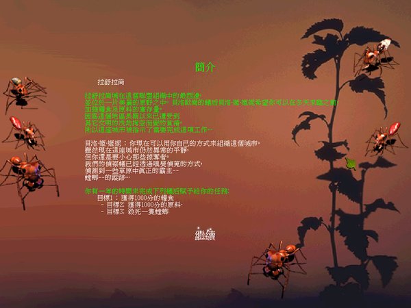 蚂蚁帝国中文版截图