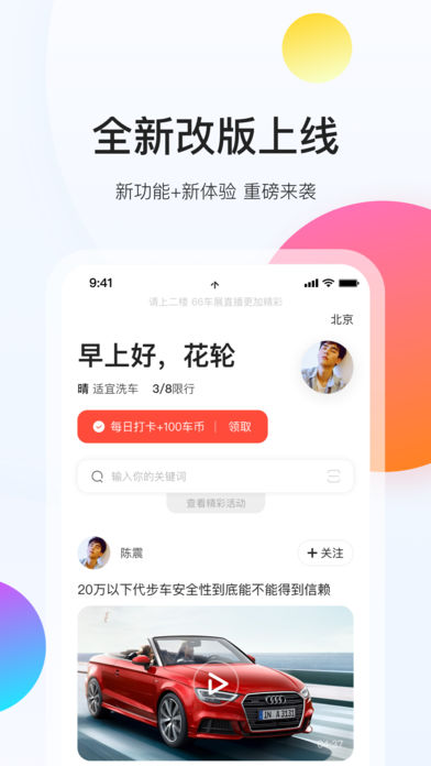 易车截图