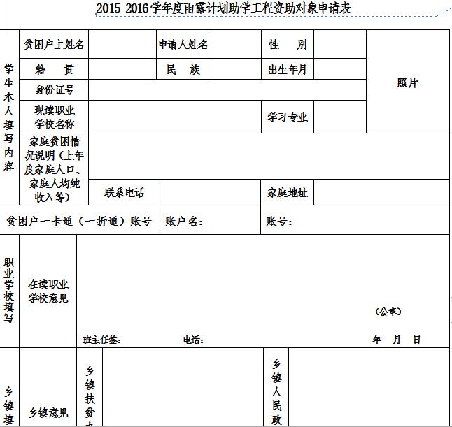 雨露计划申请表截图