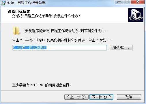 日常工作助手系统截图
