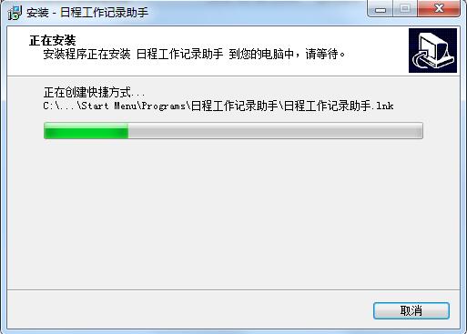 日常工作助手系统截图