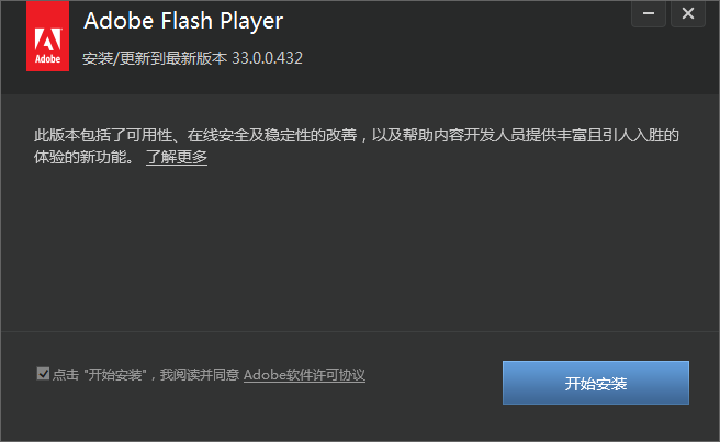 Adobe Flash Player for FireFox截图