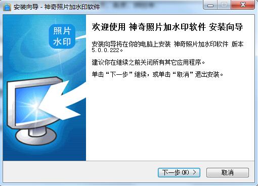 神奇照片加水印软件截图