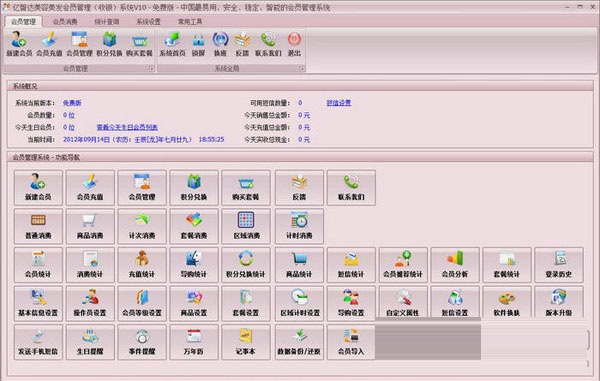 亿智达美容美发会员管理系统截图