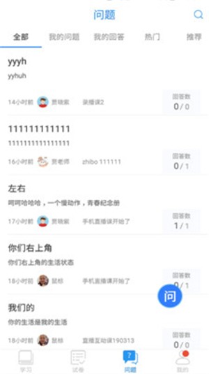 空中课堂截图