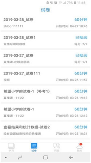 空中课堂截图