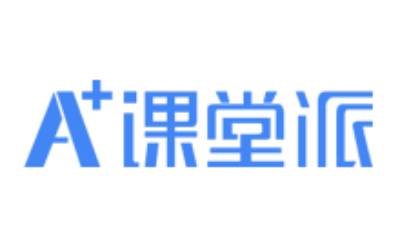课堂派截图