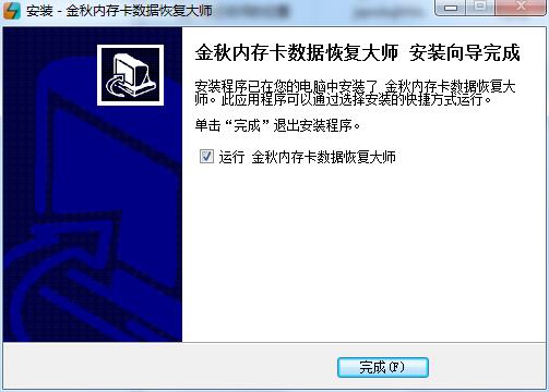 金秋内存卡数据恢复大师截图