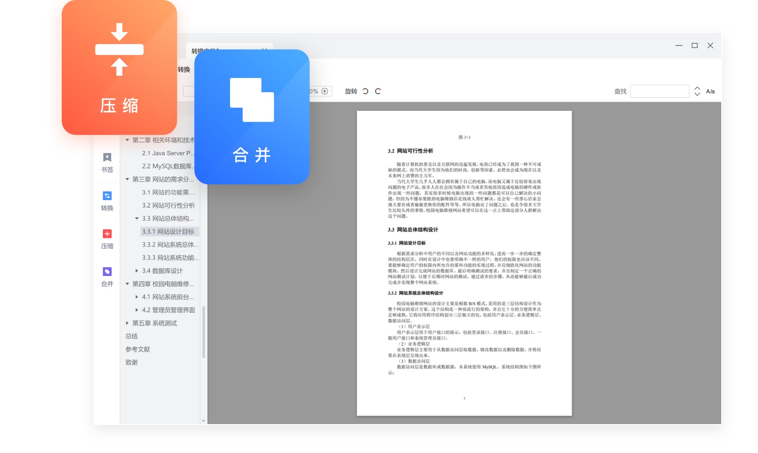 嗨格式PDF阅读器截图