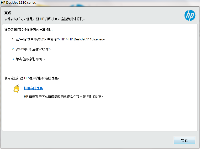 惠普HP DeskJet 1112打印机驱动 惠普HP DeskJet 1112打印机驱动截图