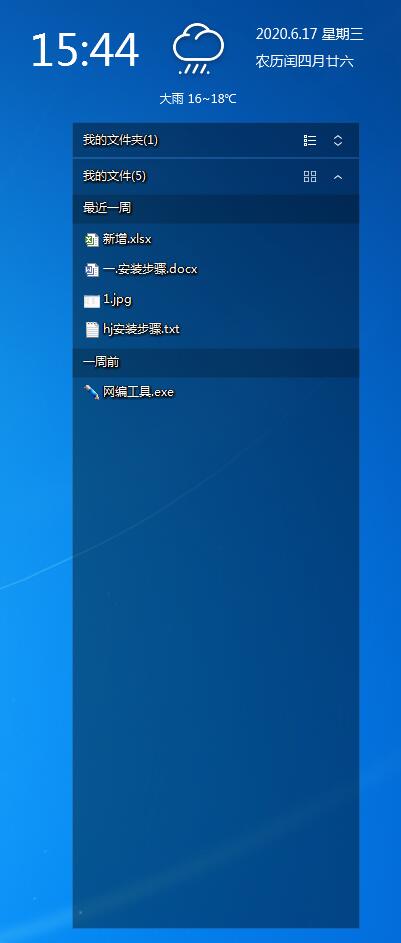 海螺桌面截图