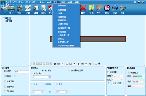 zh-u1led显示屏控制软件截图