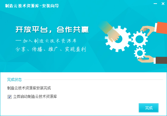 制造云技术资源库截图