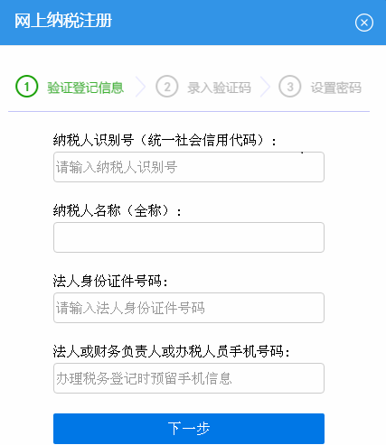 山东国税网上申报系统办税平台截图