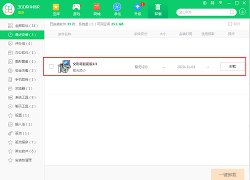 文彩手写板驱动截图