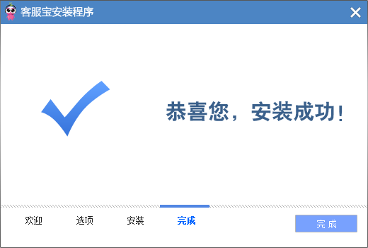 客服宝截图