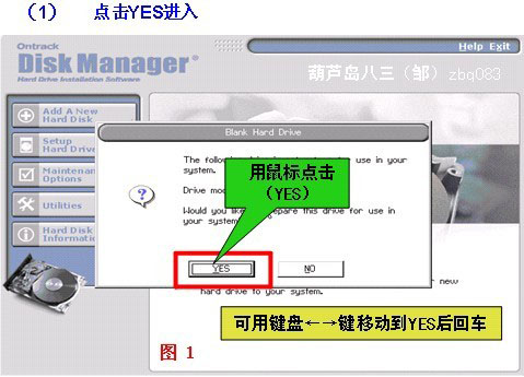 DM分区工具截图