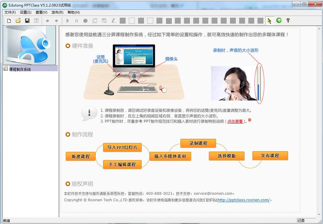益教通三分屏课程制作系统截图