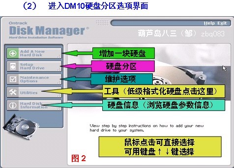 DM分区工具截图