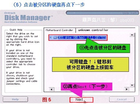 DM分区工具截图