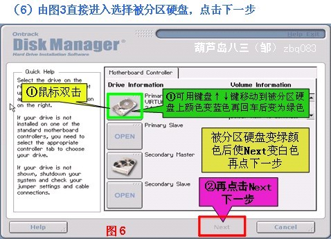 DM分区工具截图