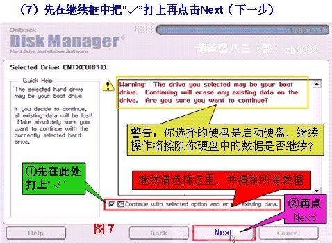 DM分区工具截图