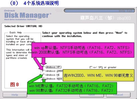 DM分区工具截图