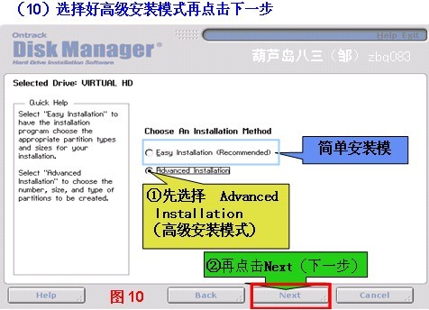 DM分区工具截图