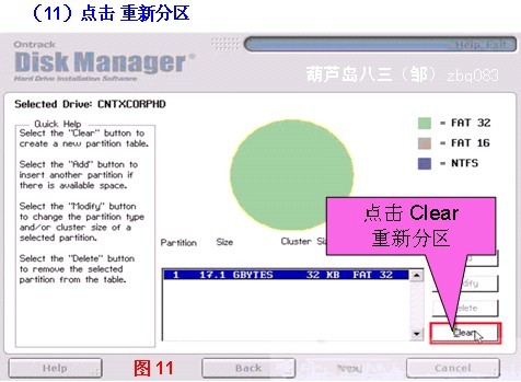 DM分区工具截图