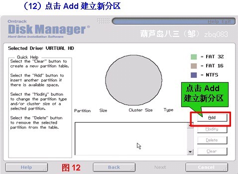 DM分区工具截图
