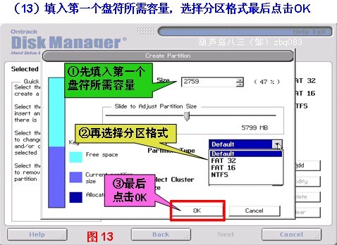 DM分区工具截图