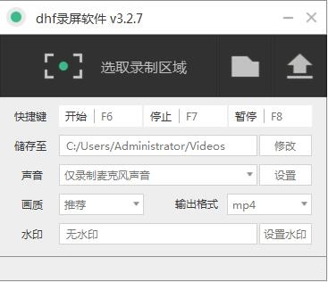 dhf录屏软件截图