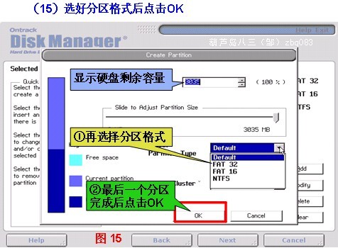 DM分区工具截图