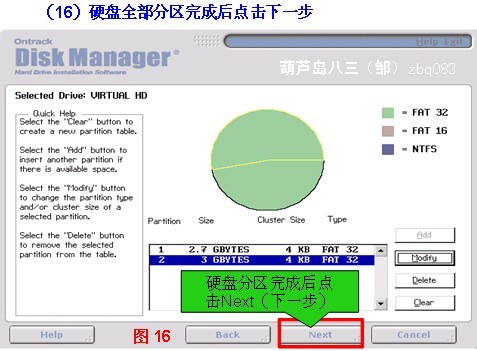 DM分区工具截图