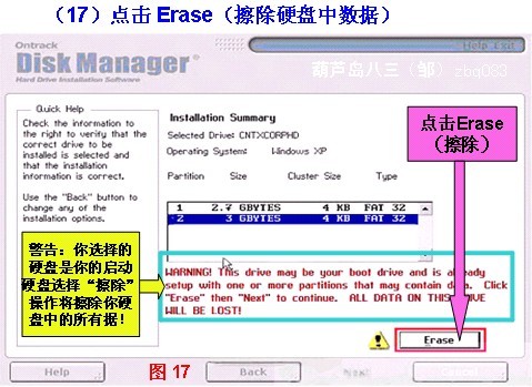 DM分区工具截图