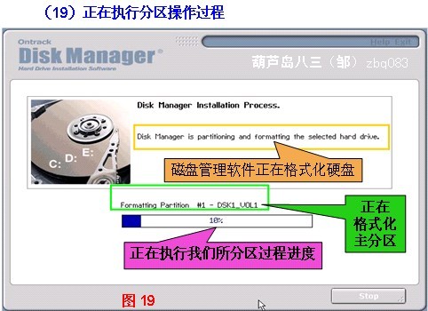 DM分区工具截图