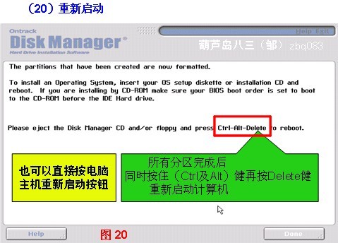 DM分区工具截图