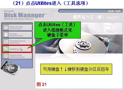 DM分区工具截图