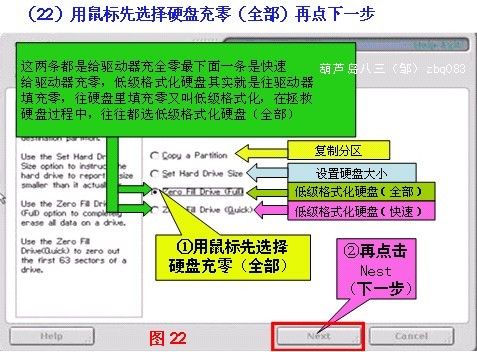 DM分区工具截图
