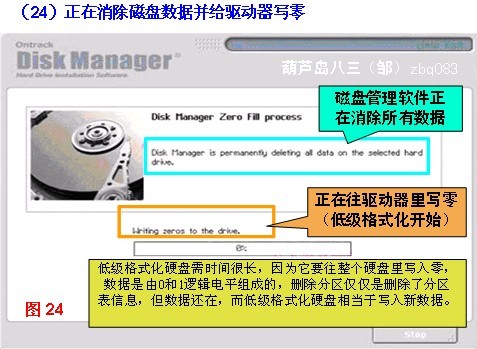 DM分区工具截图