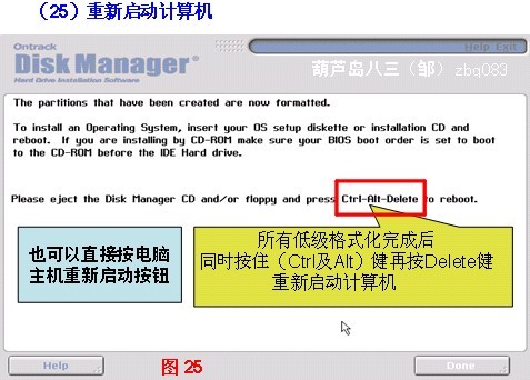 DM分区工具截图