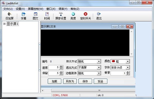 LED广告屏字幕编辑器(LedArtist)截图