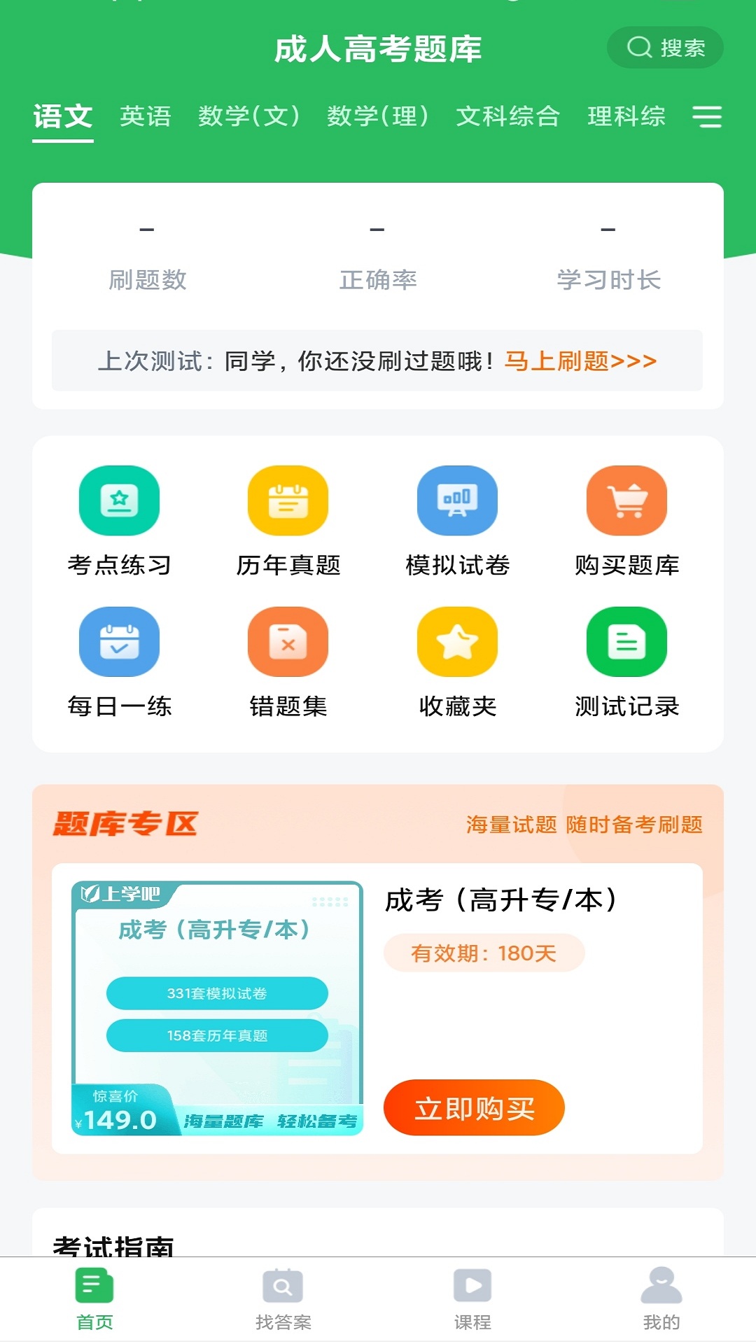 成人高考 成人高考截图