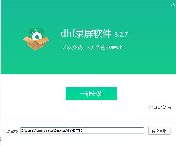 dhf录屏软件截图