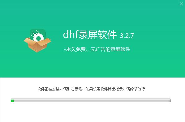 dhf录屏软件截图