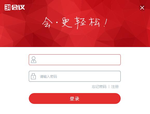 31会议助手截图